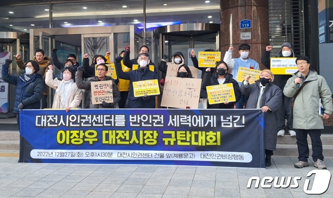 ‘대전인권비상행동’에 참여한 진보 진영 인사들이 27일 중구 선화동 대전시인권센터 앞에서 이장우 대전시장 규탄대회를 갖고 있다. ⓒ뉴스1 최일 기자