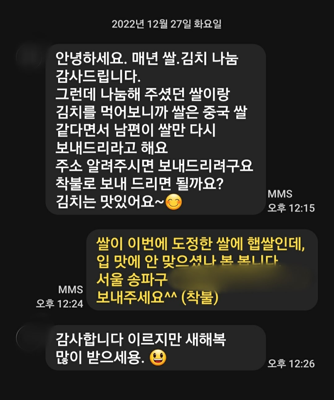 농사지은 햅쌀 나눔 했더니…