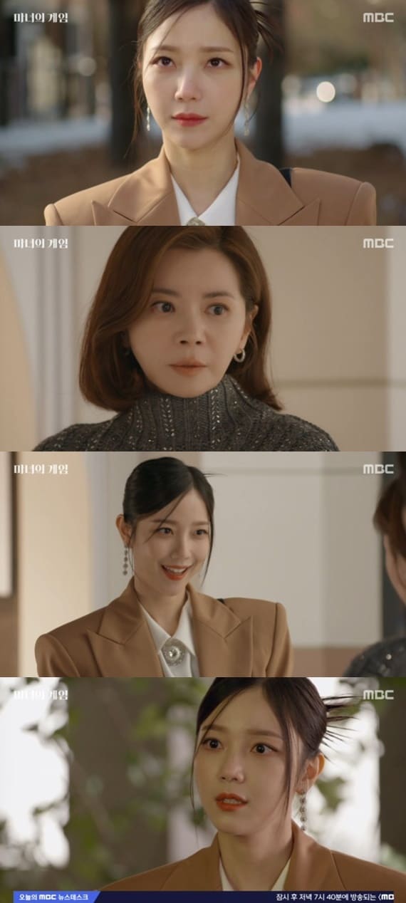 MBC '마녀의 게임' 캡처