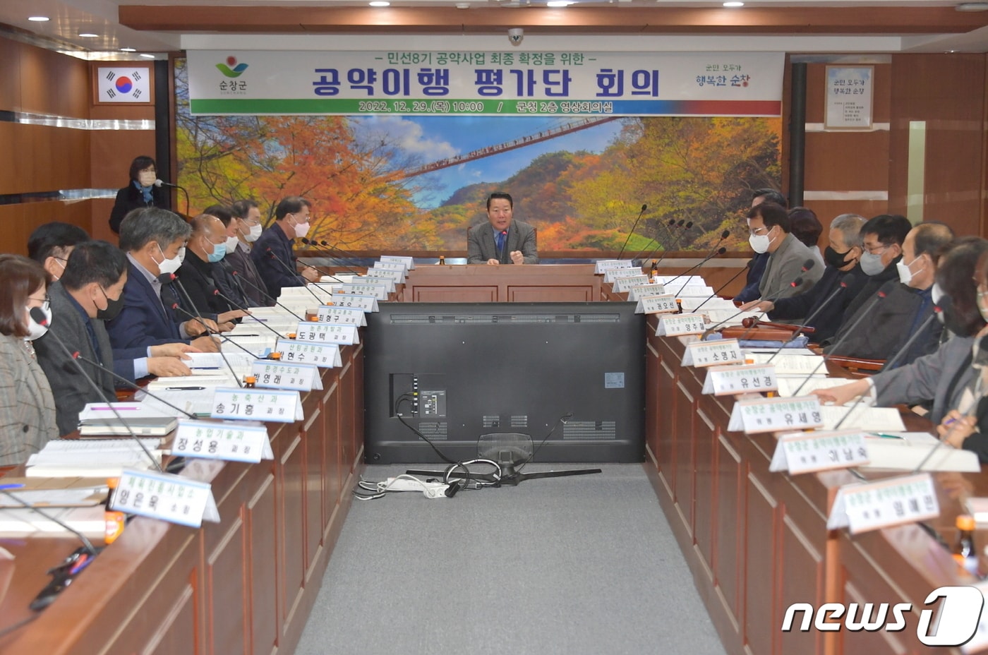  29일 전북 순창군청 영상회의실에서 개최된 ‘민선 8기 공약사업 최종 확정을 위한 공약이행평가단 회의’ 모습.2022.12.29.&#40;순창군 제공&#41;/뉴스1