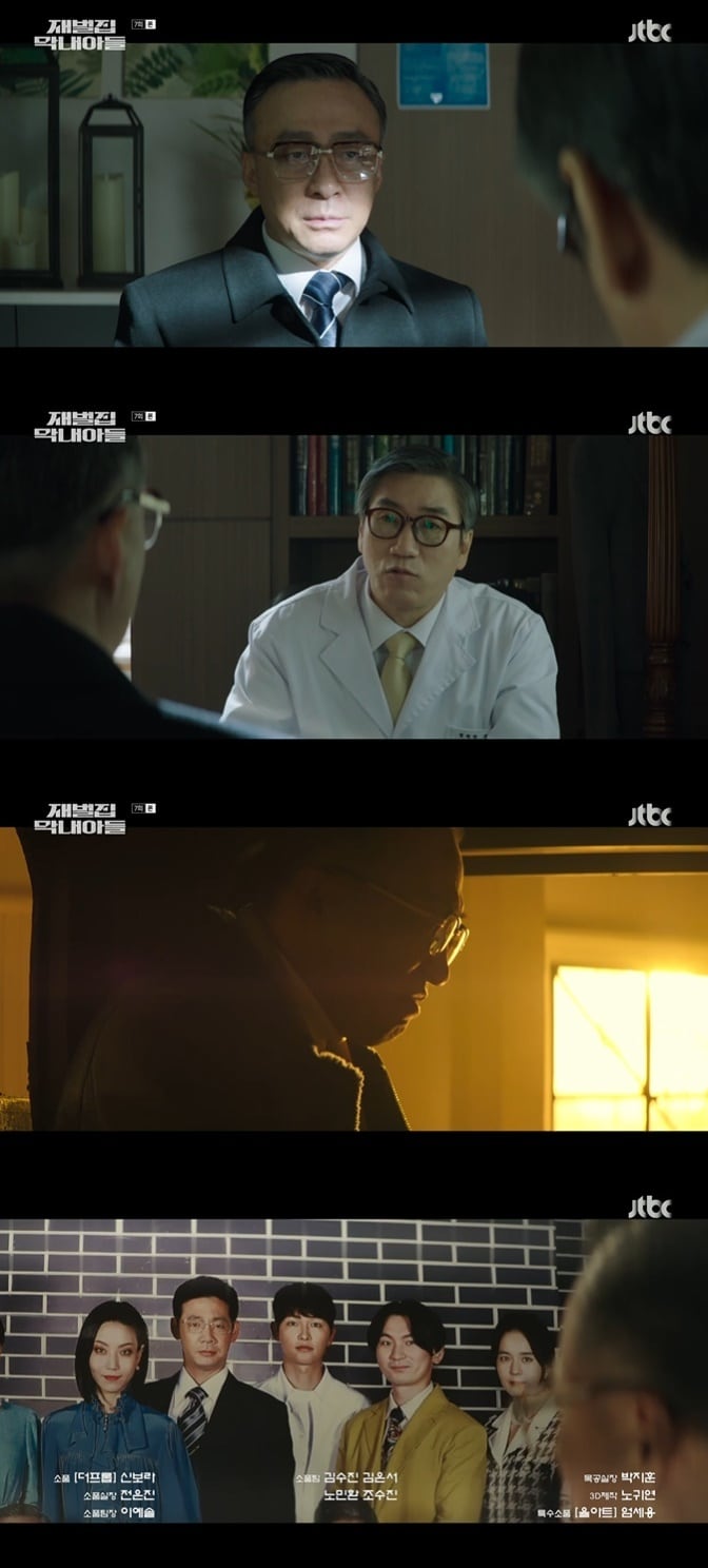 '재벌집 막내아들' 캡처