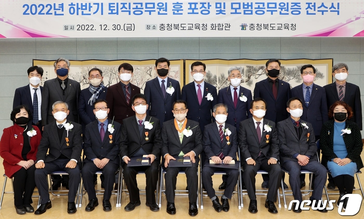 충북교육청은 30일 교육청 화합관에서 하반기 퇴직 지방공무원 43명, 모범공무원 20명, 우수공무원 2명, 국민교육발전 유공 3명에게 훈‧포장과 표창장을 전수했다.(충북교육청 제공)/ 뉴스1