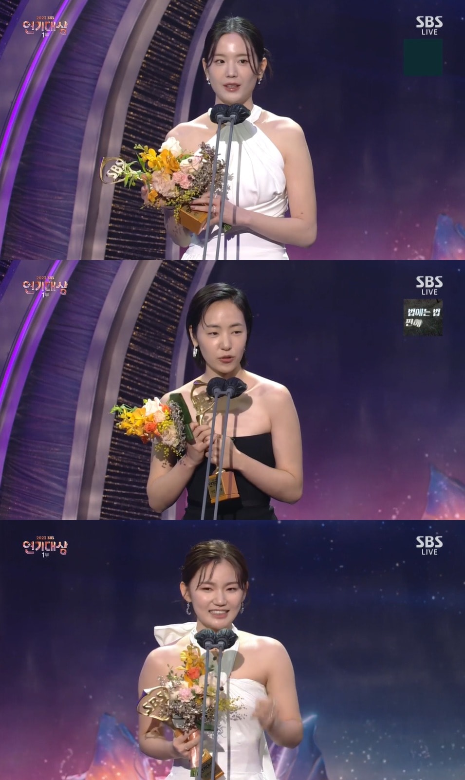 '2022 SBS 연기대상' 방송 화면 캡처