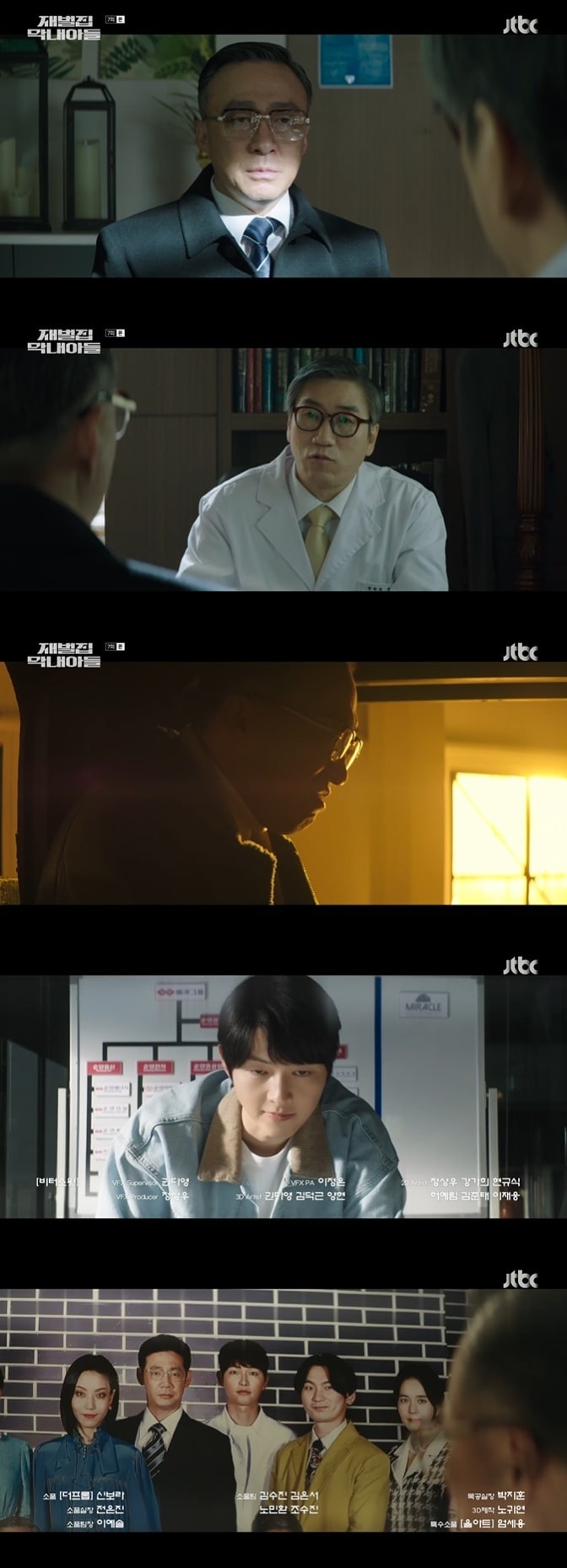 '재벌집 막내아들' 캡처