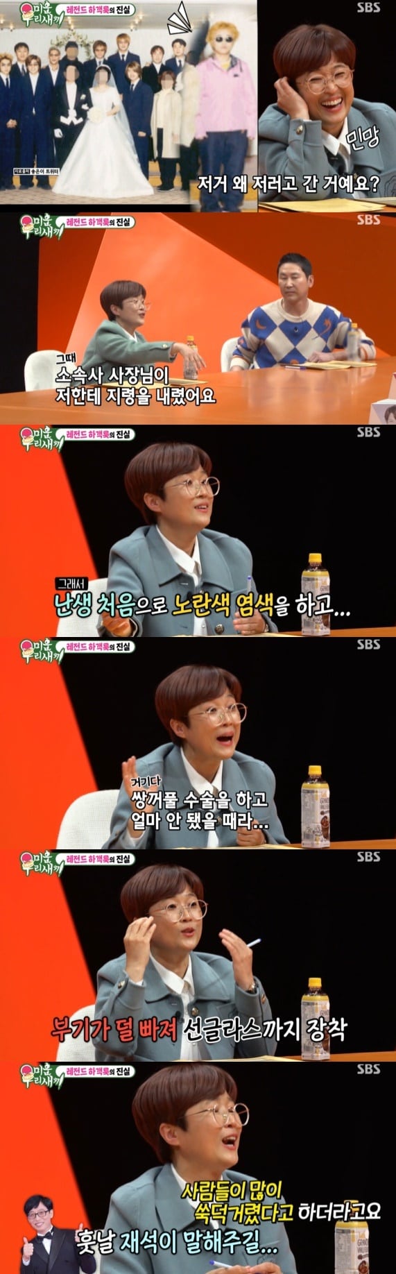 SBS '미운 우리 새끼' 방송 화면 캡처