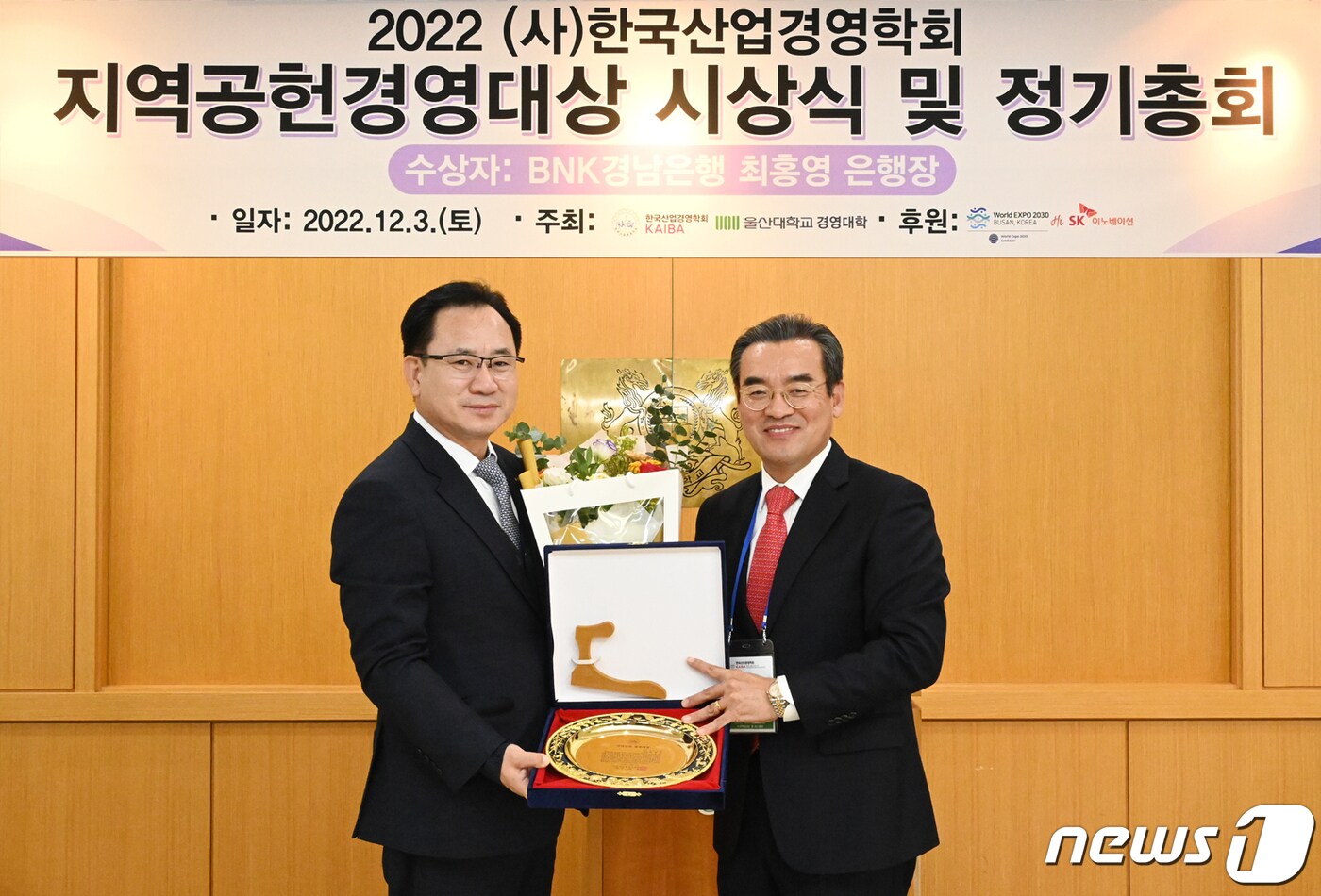 BNK경남은행은 6일 울산대학교 경영관에서 열린 (사)한국산업경영학회 추계학술대회에서 ‘지역공헌 경영대상’을 수상했다.