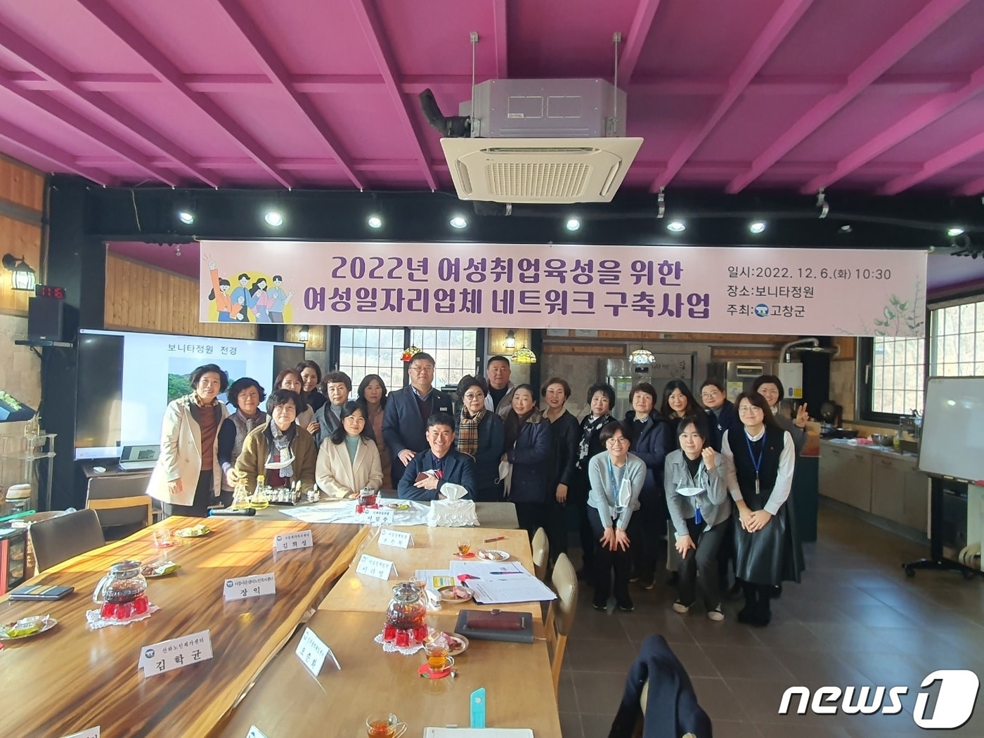 전북 고창군이 6일 고창군 아산면 보니타정원에서 여성일자리업체 24개소와 ‘2022년 여성취업육성을 위한 여성일자리업체 네트워크 구축 워크샵’을 열었다.&#40;고창군 제공&#41;2022.12.6/뉴스1 