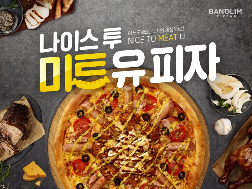 (반올림피자 제공)