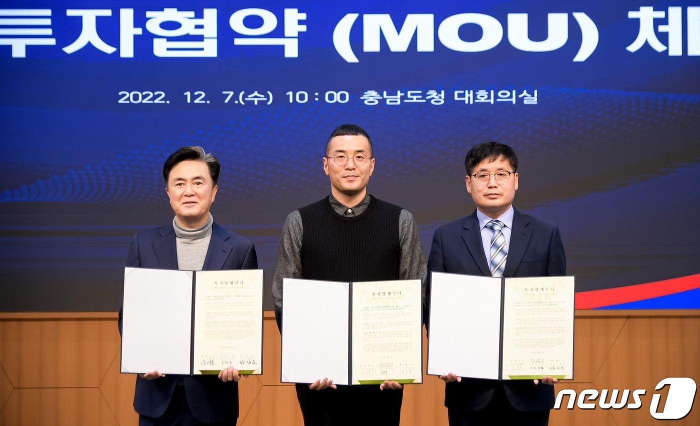 계룡시가 명랑시대와 50억원 규모의 투자협약을 체결한 후 기념촬영을 하고 있다. 왼쪽부터 김태흠 충남지사, 김상우 명랑시대 이사장, 최성민 계룡부시장. (계룡시 제공) /뉴스1