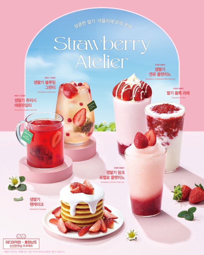 (이디야커피 제공)