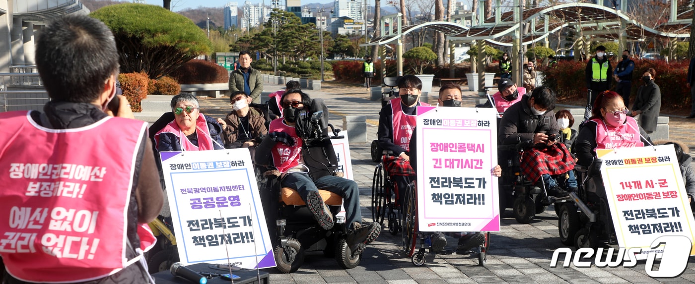 전북장애인차별철폐연대 관계자들이 8일 전북 전주시 전북도청 앞에서 '전라북도 광역이동지원센터 민간위탁 철회' 촉구 기자회견을 하고 있다. 2022.12.8/뉴스1 ⓒ News1 유경석 기자