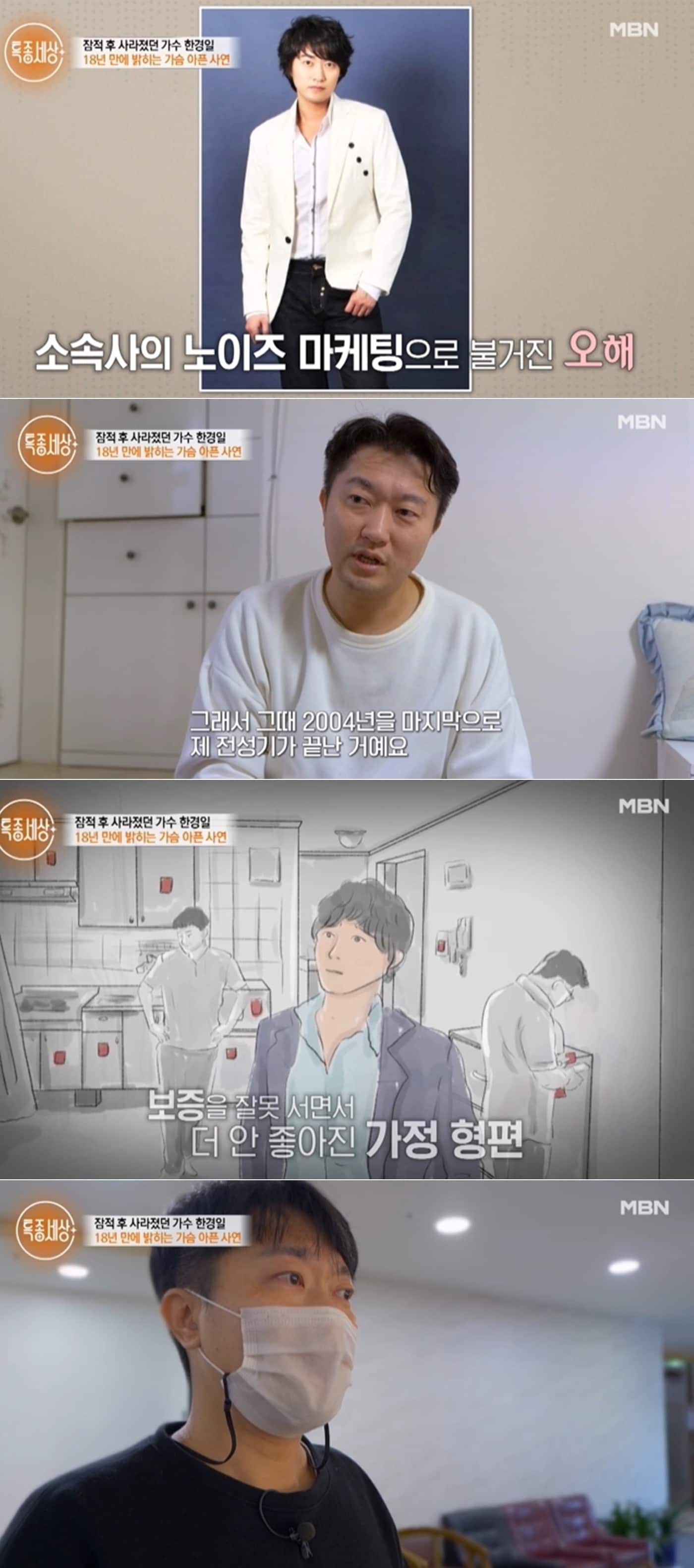 MBN '특종세상' 방송 화면 갈무리