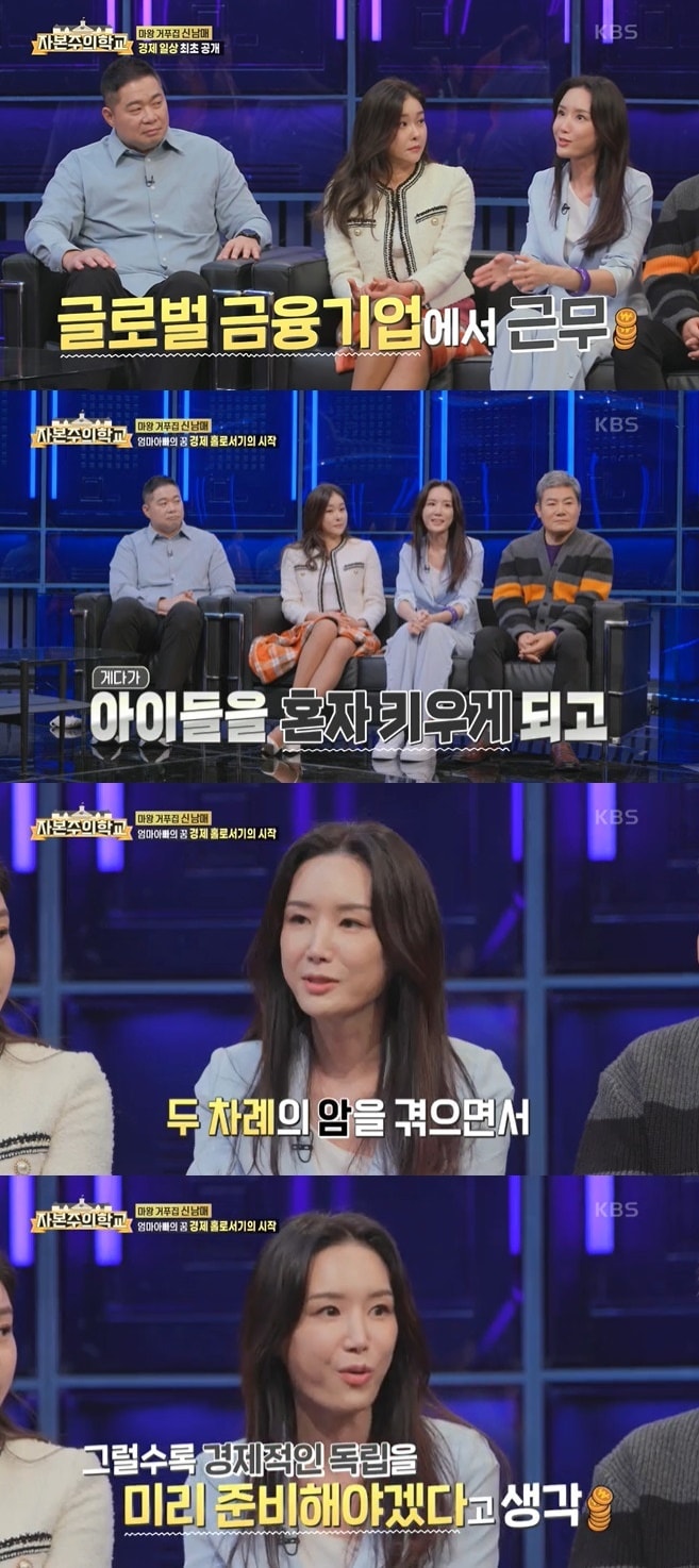 KBS 2TV '자본주의학교' ⓒ 뉴스1