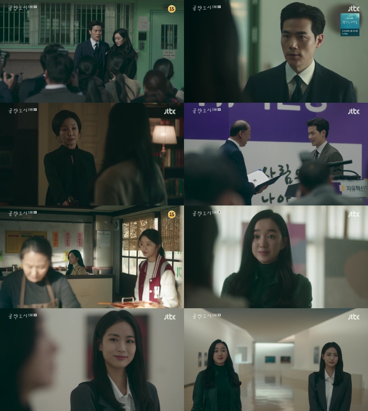 JTBC 공작도시 캡처ⓒ 뉴스1