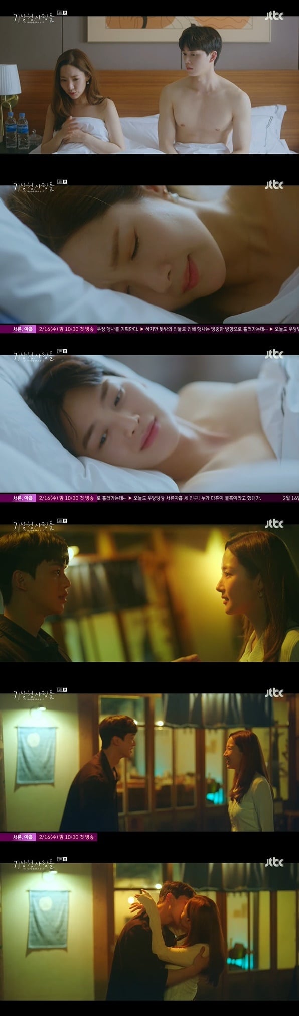 JTBC '기상청 사람들: 사내연애 잔혹사 편' 방송 화면 캡처 ⓒ 뉴스1