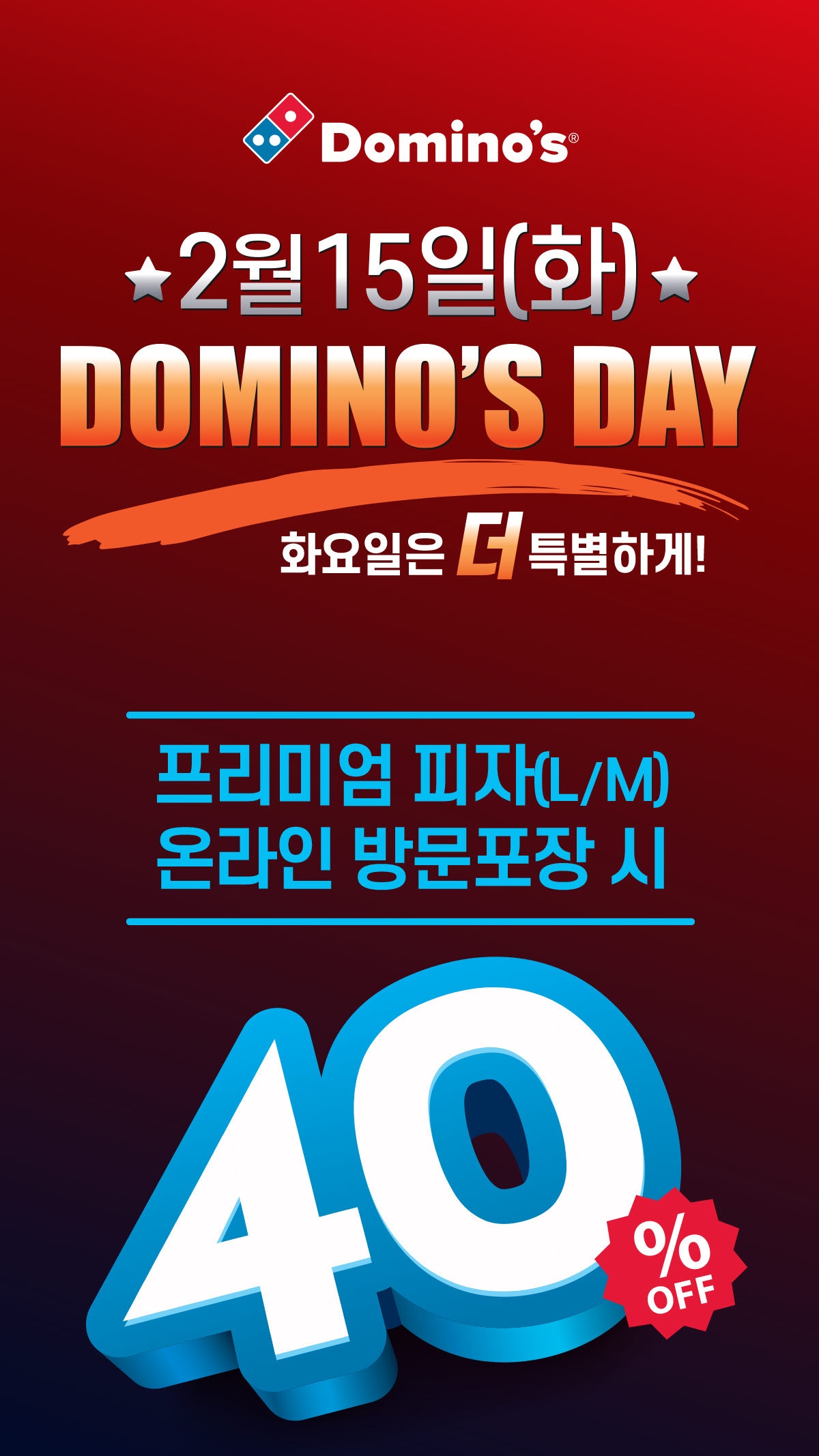 (도미노피자 제공) ⓒ 뉴스1