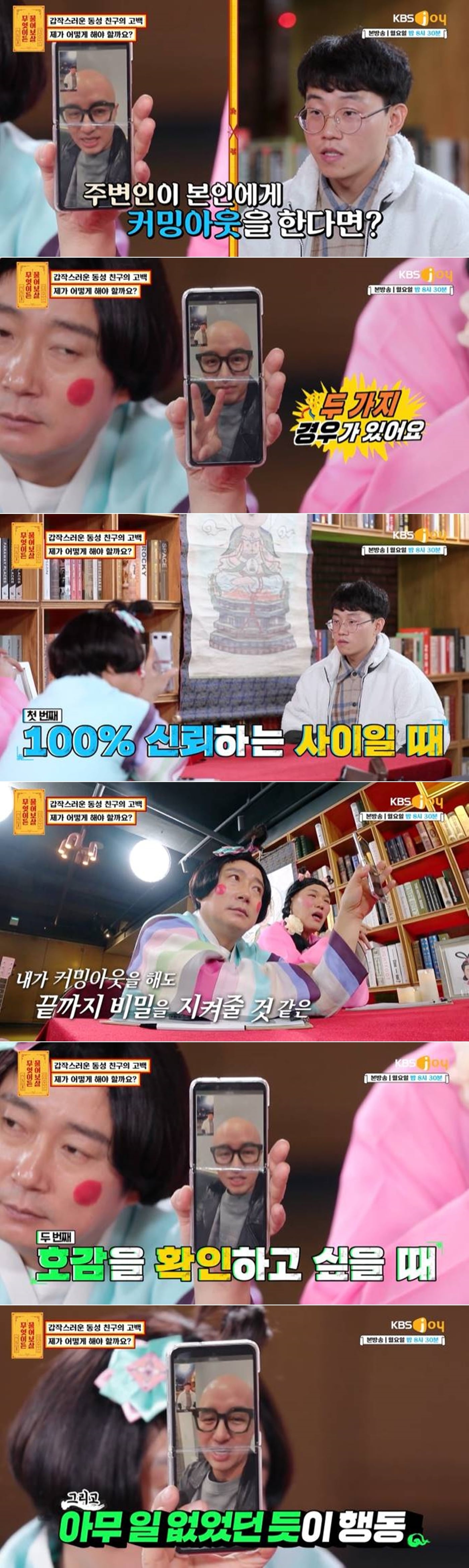 KBS 조이 '무엇이든 물어보살' 방송 화면 갈무리 ⓒ 뉴스1