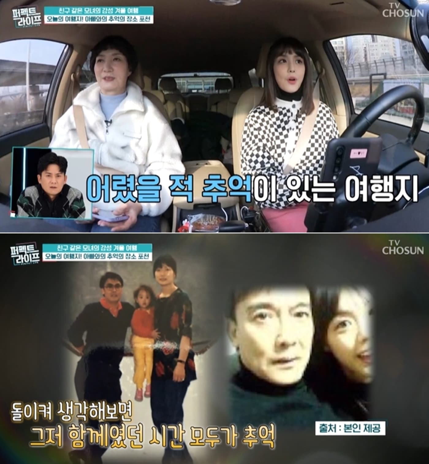 TV조선 '퍼펙트라이프' 방송 화면 갈무리 ⓒ 뉴스1