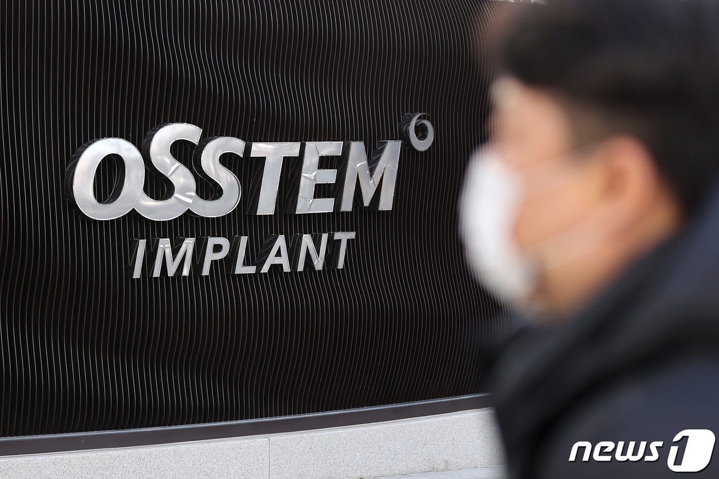 서울 강서구 오스템임플란트 중앙연구소의 모습. 2022.2.17/뉴스1 ⓒ News1 조태형 기자