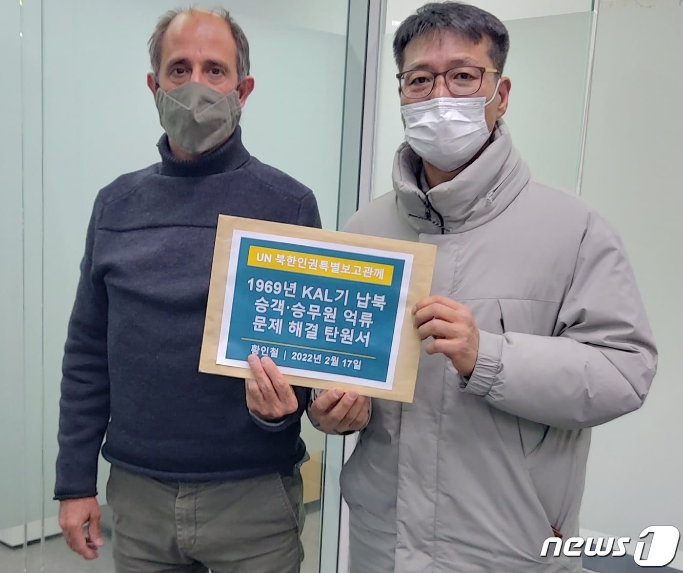 킨타나 보고관과 KAL 여객기 납치사건 당시 탑승했던 승객의 아들 황인철씨.(황인철씨 측 제공)ⓒ뉴스1