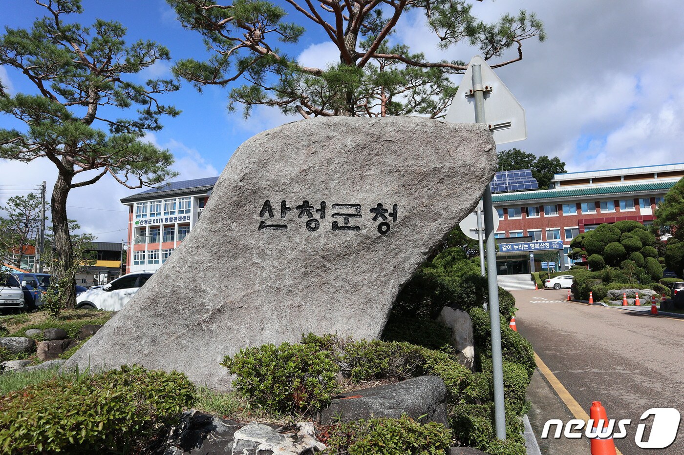 산청군은 가사·간병 방문지원사업의 지원대상을 확대한다 사진은 산청군청 표지석ⓒ 뉴스1