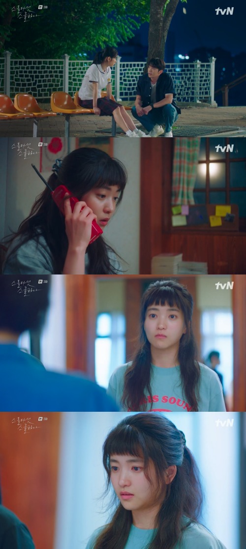 tvN '스물다섯 스물하나' 방송 화면 캡처 ⓒ 뉴스1