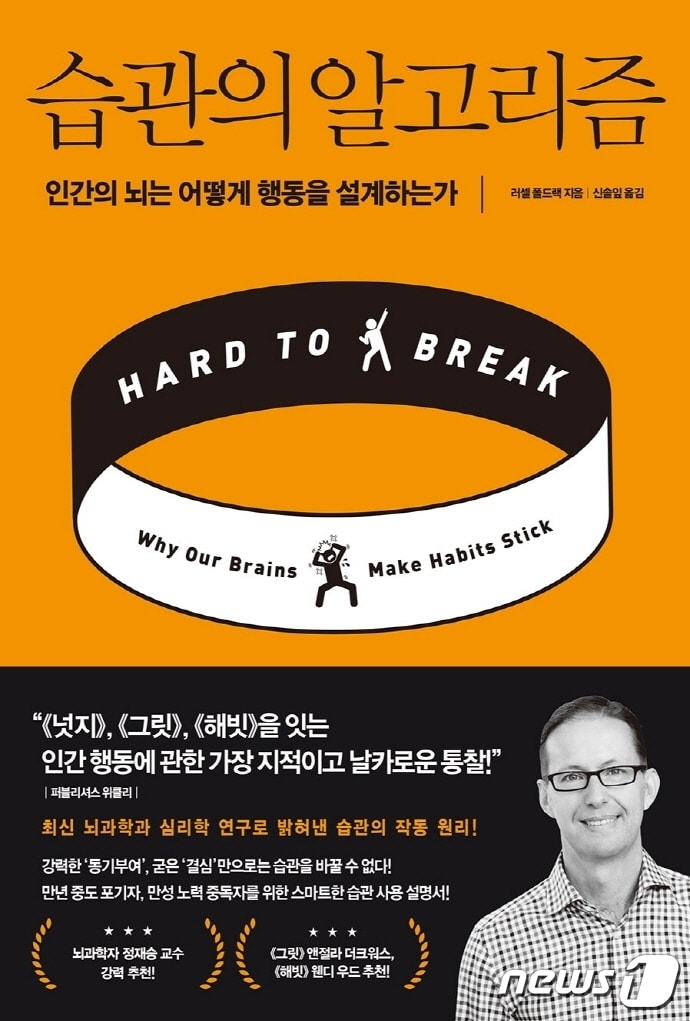 습관의 알고리즘ⓒ 뉴스1