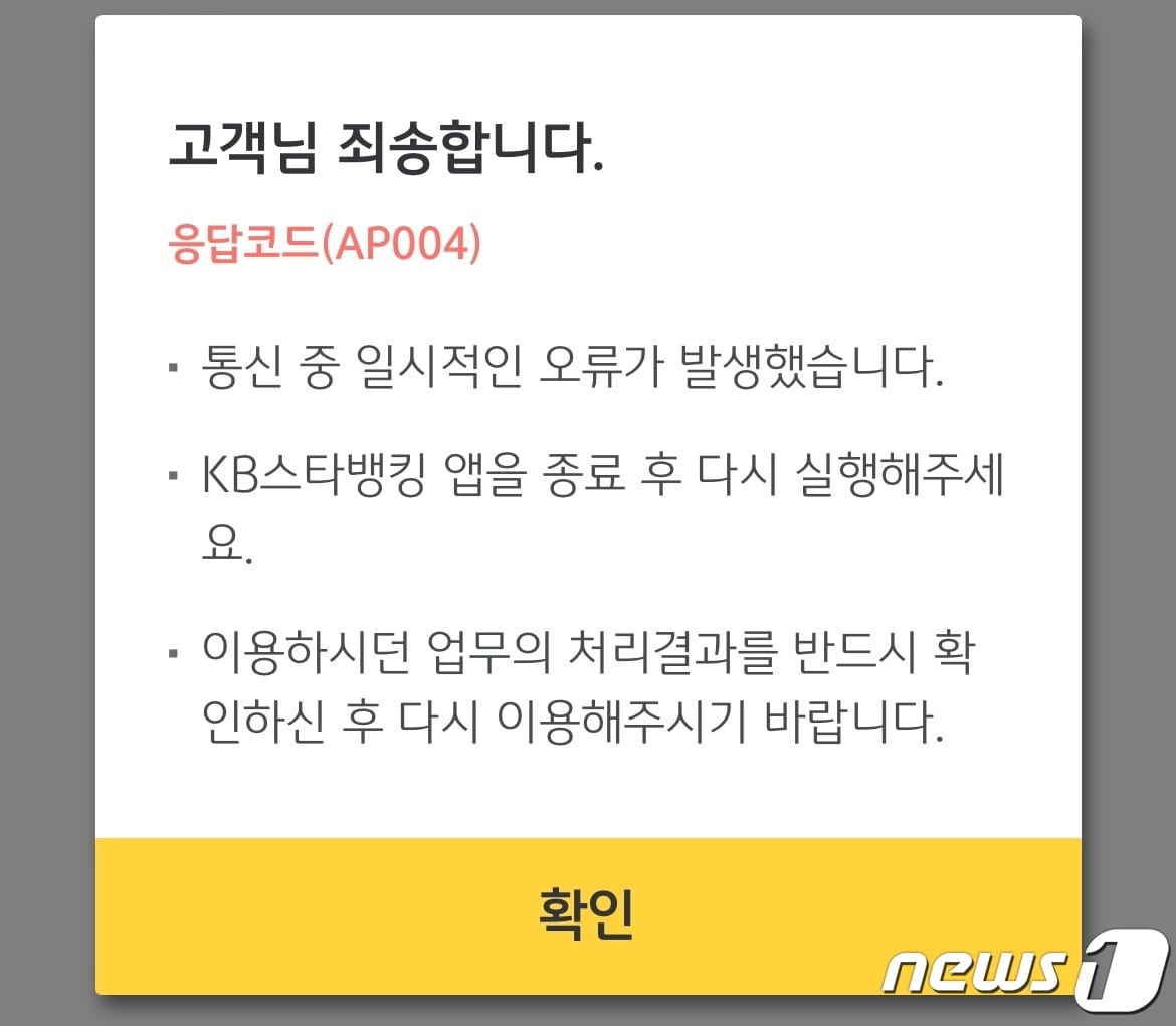 KB국민은행 스타뱅킹 애플리케이션 캡처/뉴스1