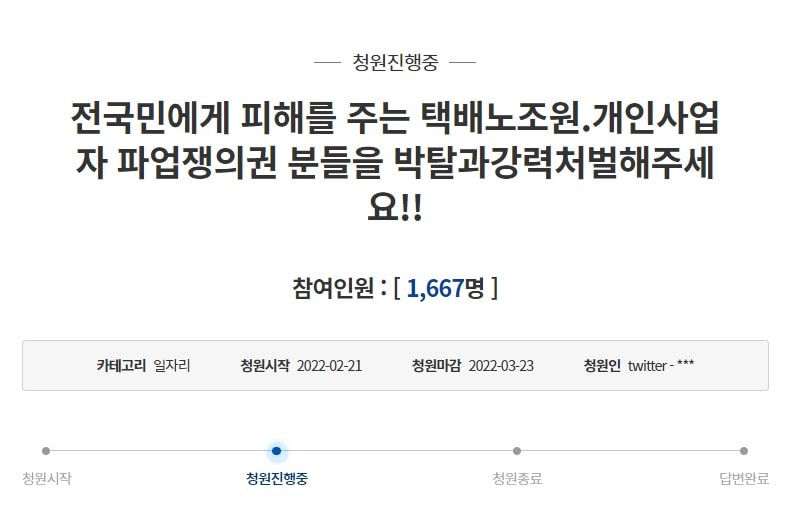 (청와대 국민청원 게시판 갈무리) ⓒ 뉴스1