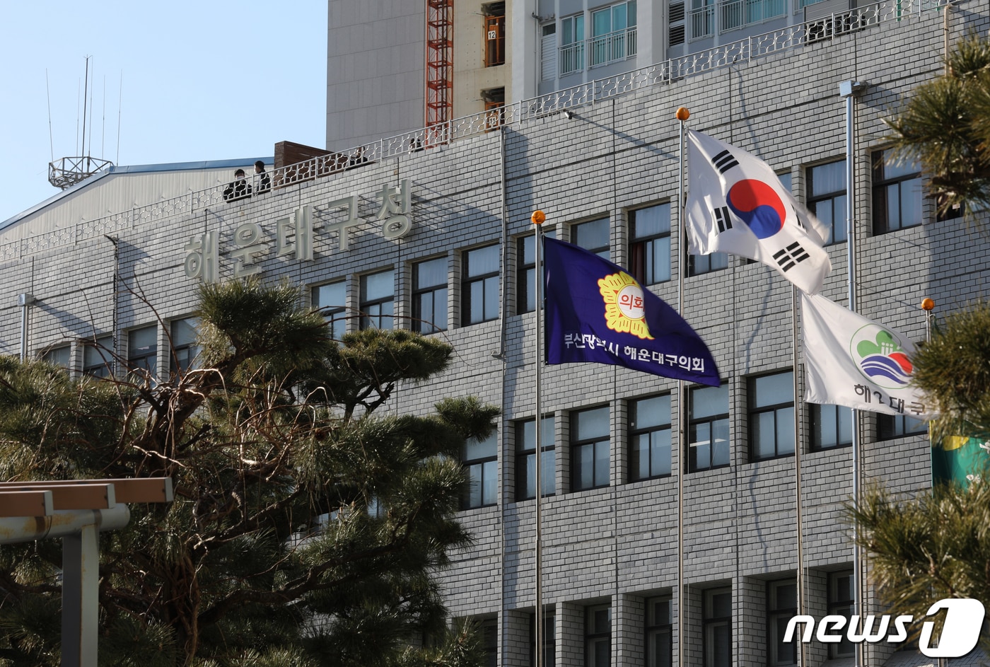 해운대구청 전경ⓒ News1 