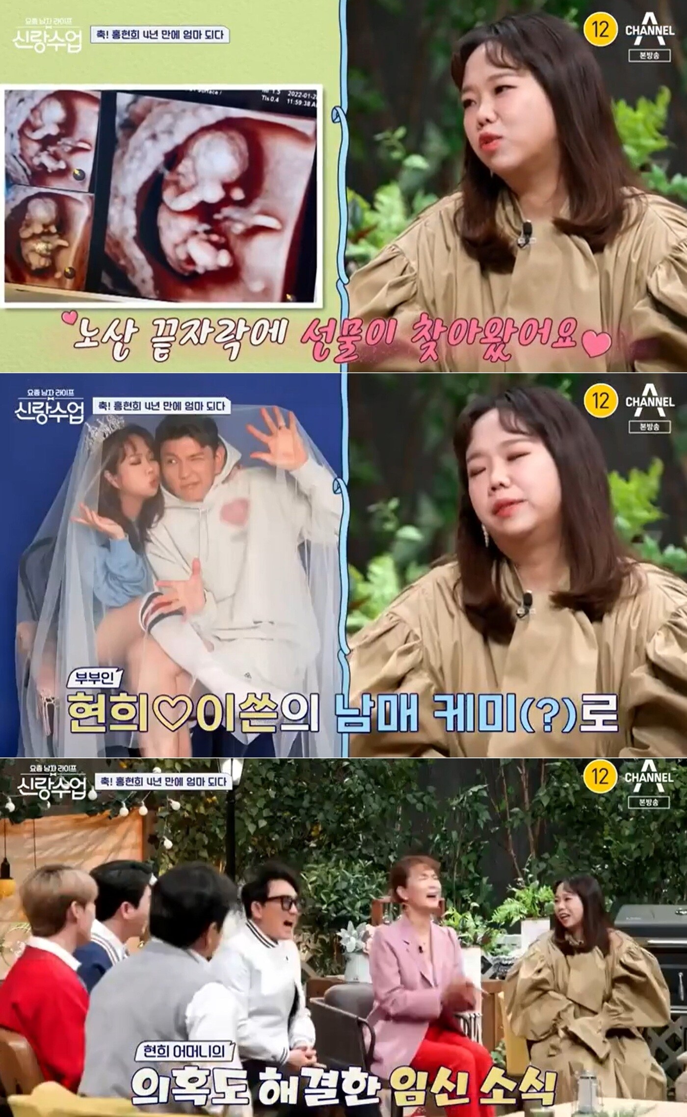 채널A 예능 프로그램 '요즘 남자 라이프 신랑수업' 방송 화면 갈무리 ⓒ 뉴스1