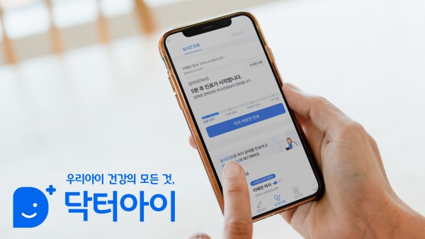 아과 비대면 진료도 OK, '닥터아이' 앱 리뉴얼 버전 출시 - 뉴스 썸네일 이미지