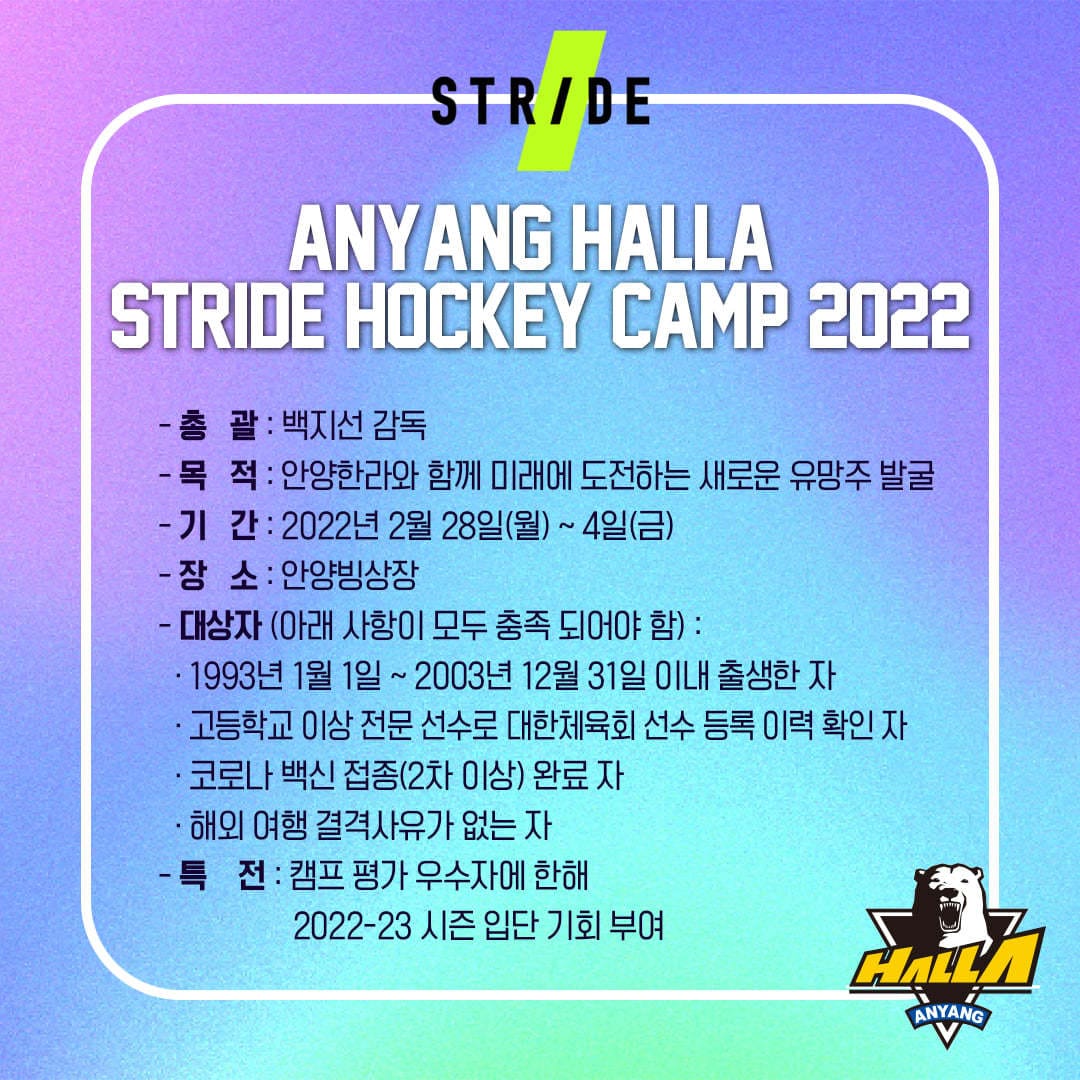 (안양 한라 아이스하키단 제공) ⓒ 뉴스1