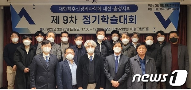 제9회 대한척추신경외과학회 대전충청지회 정기학술대회가 25일 대전우리병원에서 열렸다. ⓒ 뉴스1