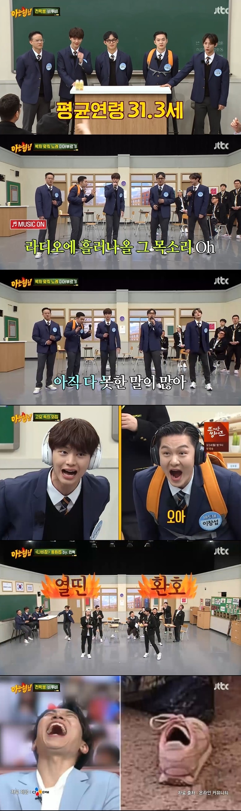 '아는 형님' 캡처 ⓒ 뉴스1