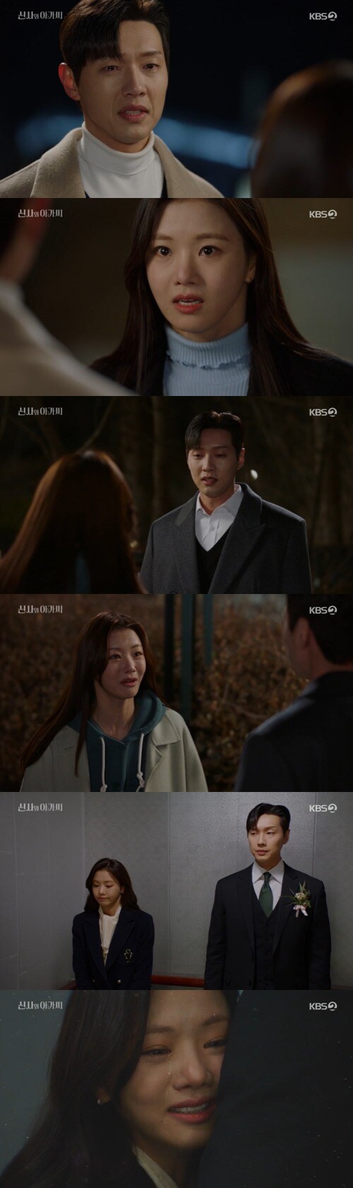 KBS 2TV '신사와 아가씨' 방송 화면 캡처 ⓒ 뉴스1