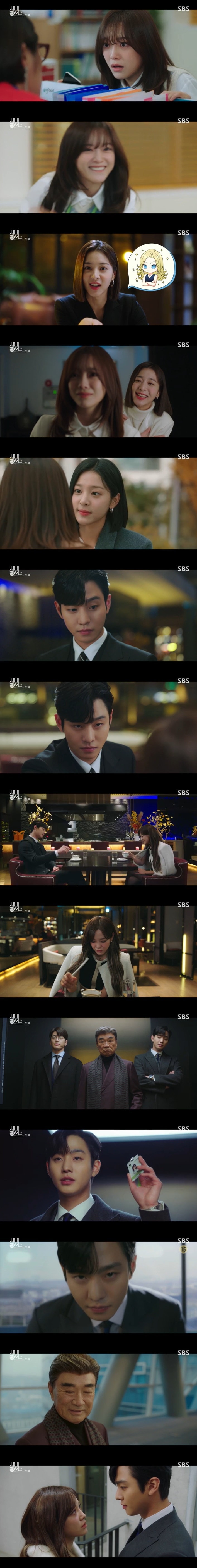 SBS '사내맞선' 방송 화면 캡처 ⓒ 뉴스1