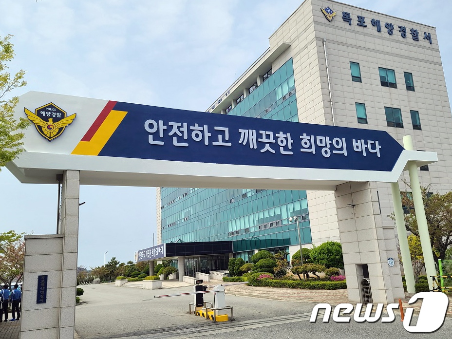 목포해양경찰서 전경.(목포 해경 제공)/뉴스1 DB ⓒ News1