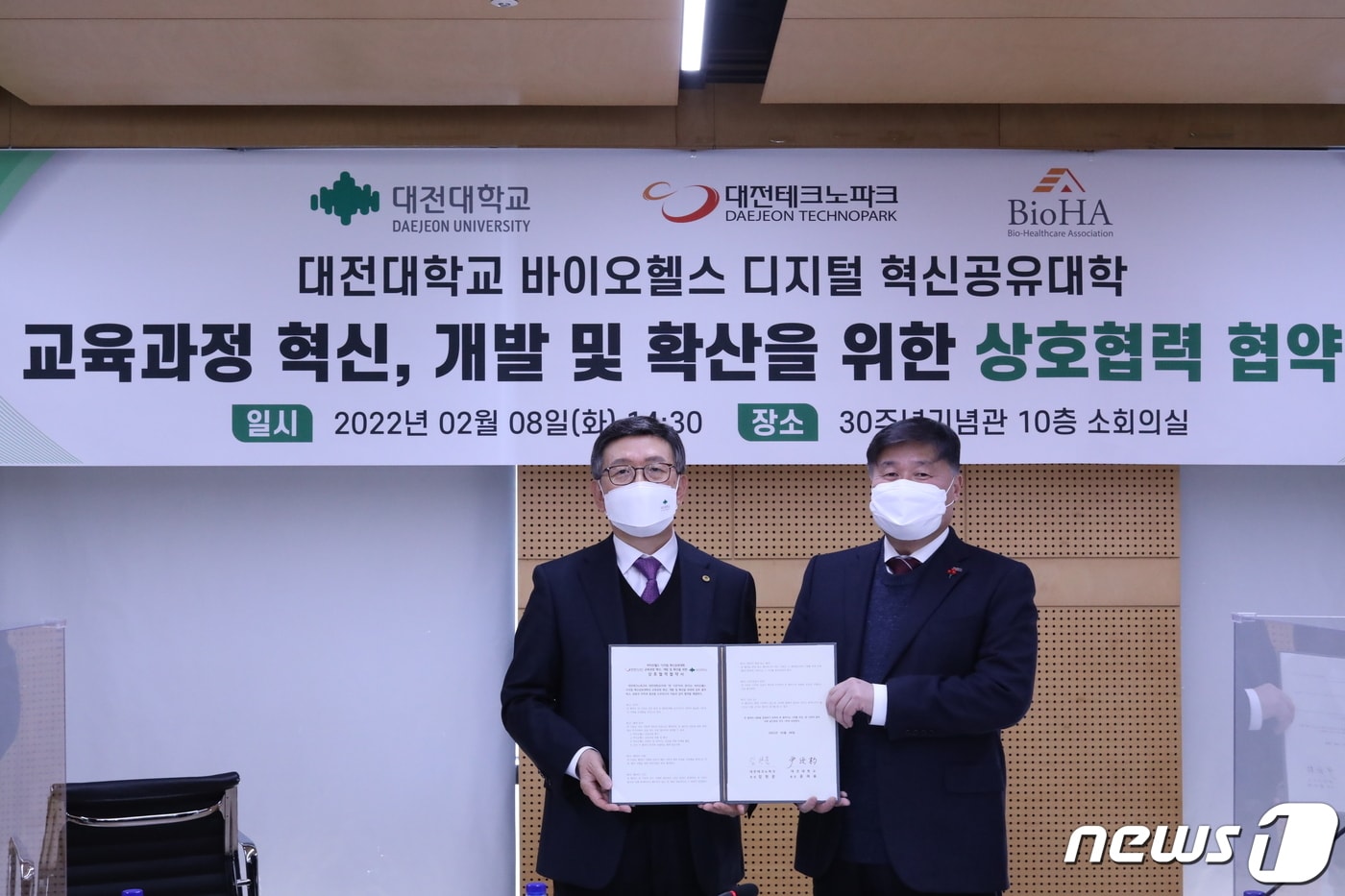 대전대 윤여표 총장(왼쪽)과 임헌문 대전테크노파크 원장이 8일 상호협력 협약을 체결하고 협약서를 들어보이고 있다. (대전대 제공) ⓒ 뉴스1