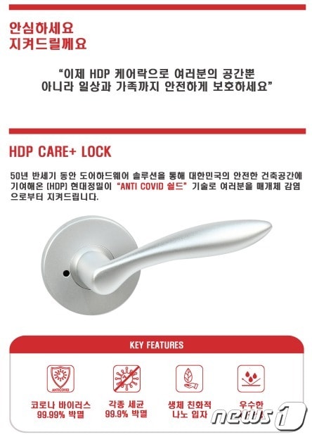 ㈜현대정밀이 국내 업계 최초로 개발한 코로나19 바이러스 박멸기능 문 손잡이 팜플렛.(현대정밀 제공)ⓒ 뉴스1