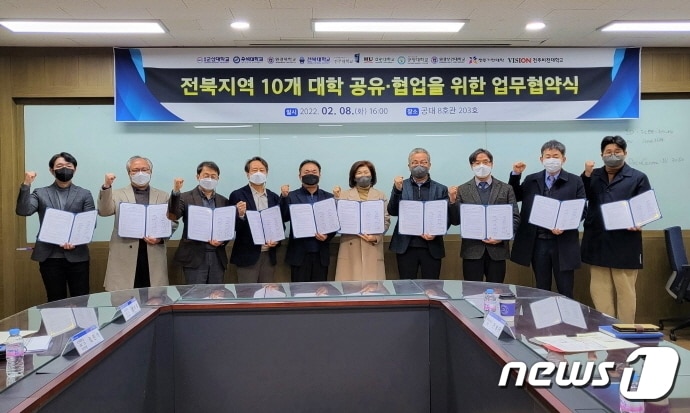지난 8일 전북대 공대 8호관에서 ‘전북지역 10대 대학 공유·협업을 위한 업무협약식’이 개최됐다. 이날 협약식에는 전북대를 포함해 군산대, 우석대, 원광대, 전주대, 호원대, 군장대, 원광보건대, 전주기전대, 전주비전대 등 총 10개 대학이 참여했다.(전북대 제공)ⓒ 뉴스1