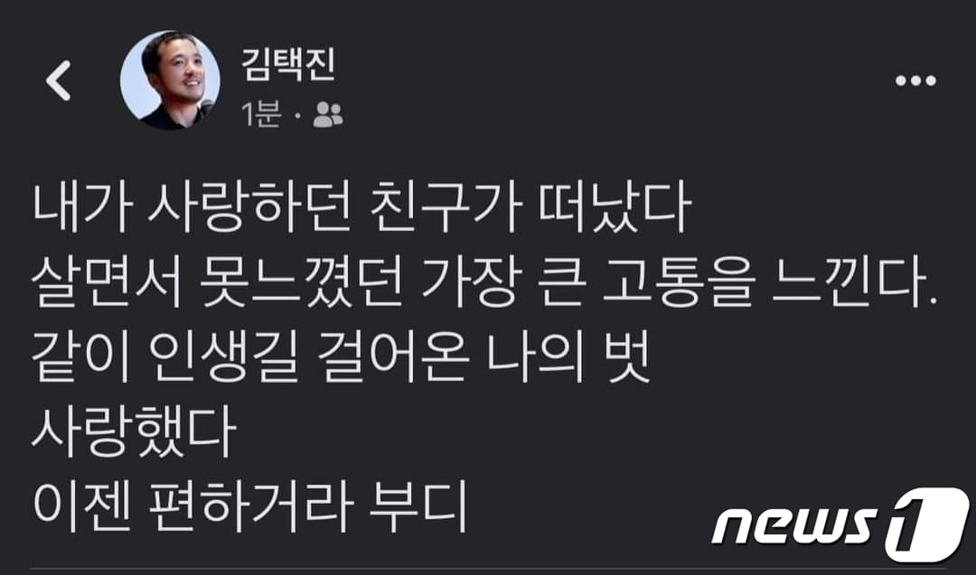 김택진 엔씨소프트 대표가 김정주 넥슨 창업자를 애도하며 개인 페이스북에 남긴 글 ⓒ 뉴스1