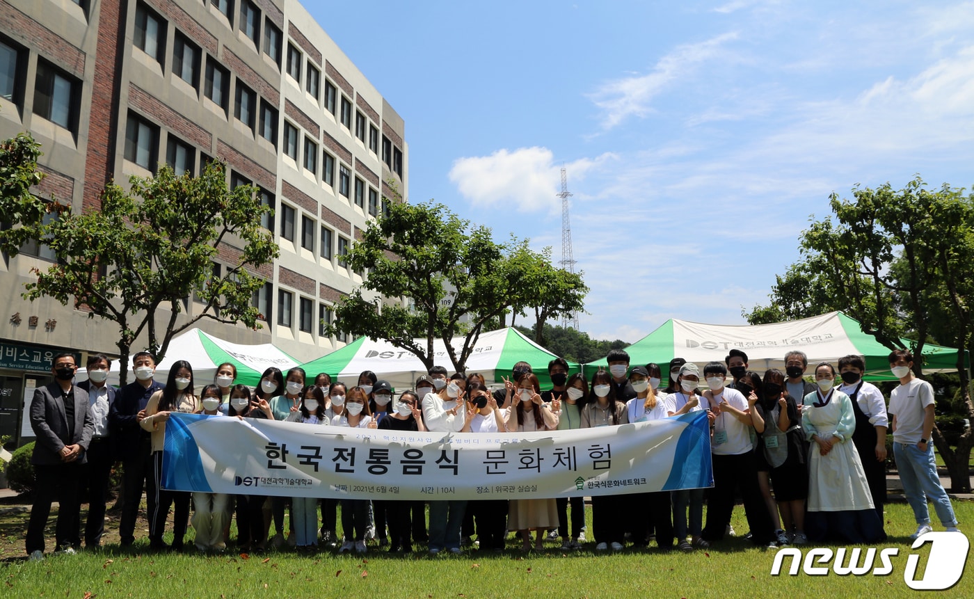 대전과기대 외국인 유학생 대상 한국 문화체험 기념사진 (대전과기대 제공) ⓒ 뉴스1
