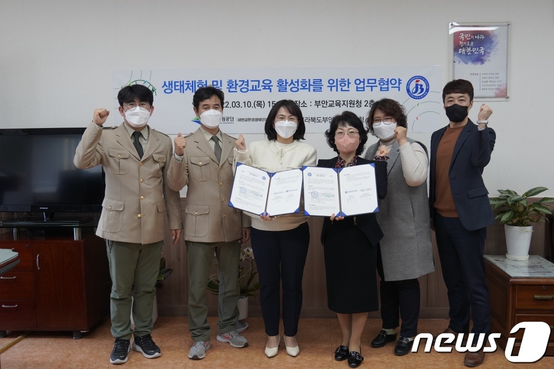 새만금환경생태단지관리단과 전라북도부안교육지원청은 새만금 환경생태단지의 생태·환경 자원을 공유하고 체험 교육을 위해 업무협약(MOU)을 맺었다.ⓒ 뉴스1