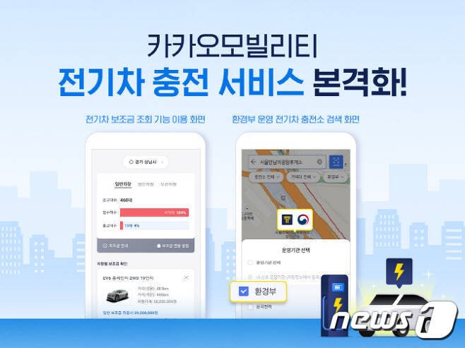 카카오 내비·T앱 '전기차 QR코드 결제' 지원(카카오모빌리티 제공)ⓒ 뉴스1
