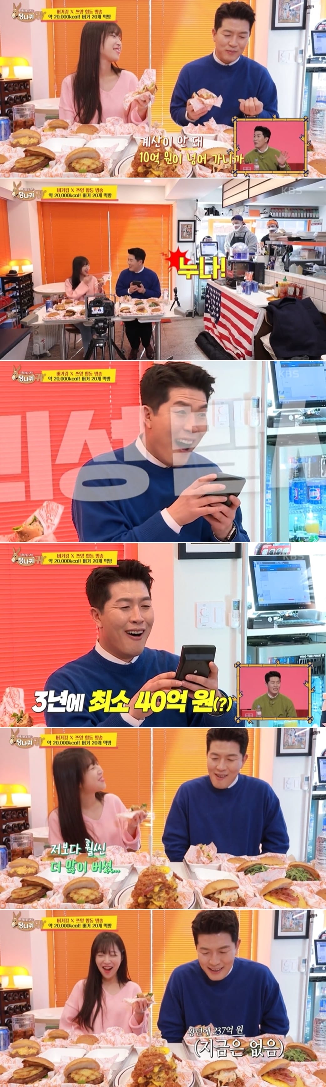 KBS 2TV 예능 프로그램 '사장님 귀는 당나귀 귀' 방송 화면 갈무리 ⓒ 뉴스1