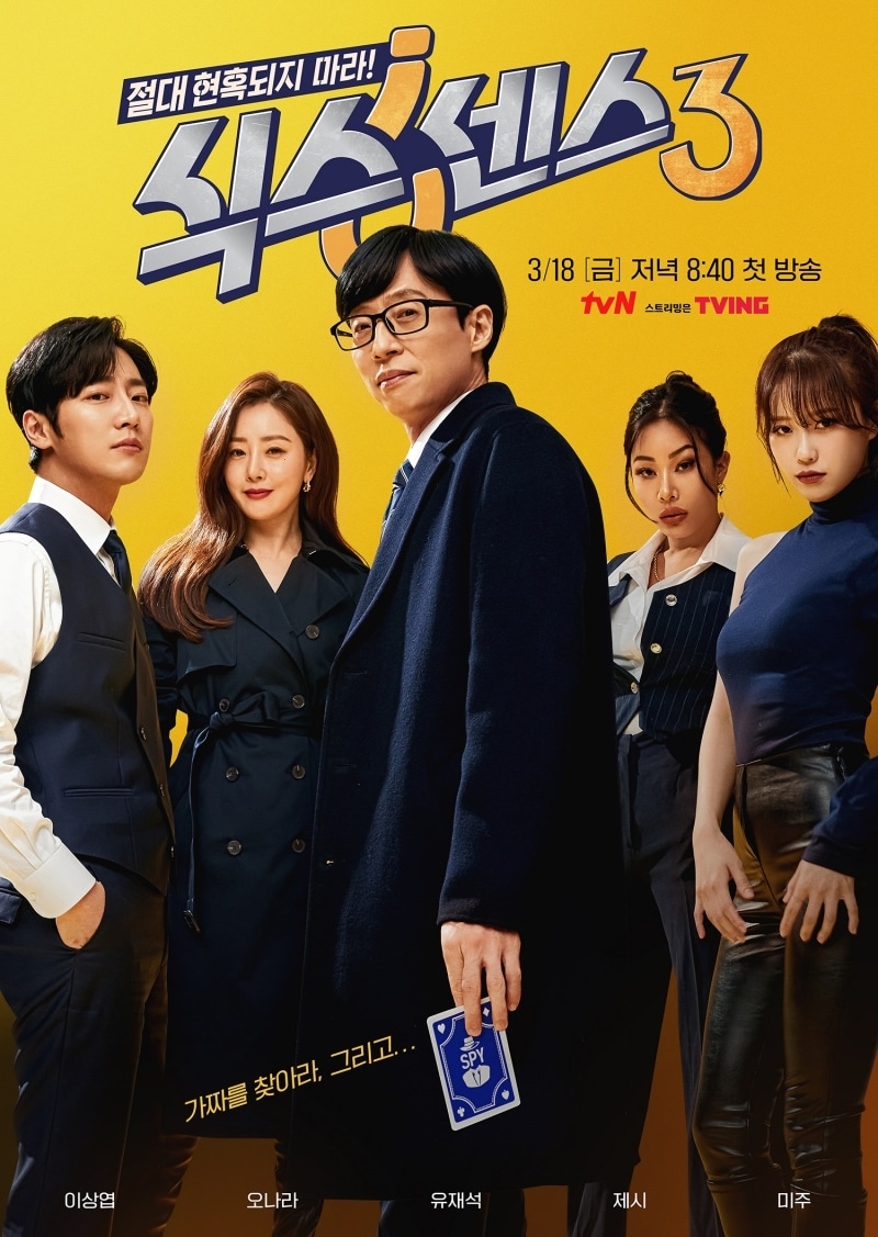 tvN '식스센스3' ⓒ 뉴스1