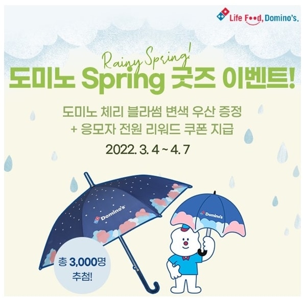 (도미노피자 제공)ⓒ 뉴스1