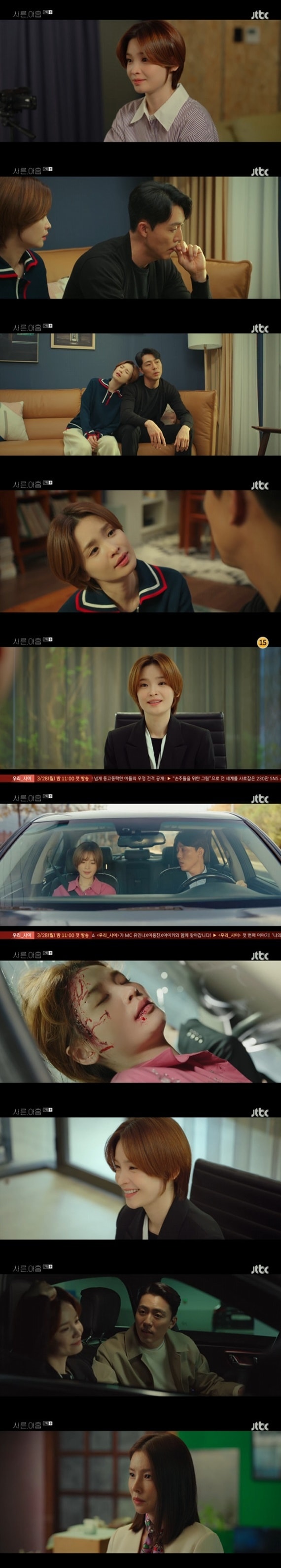 JTBC '서른, 아홉' ⓒ 뉴스1