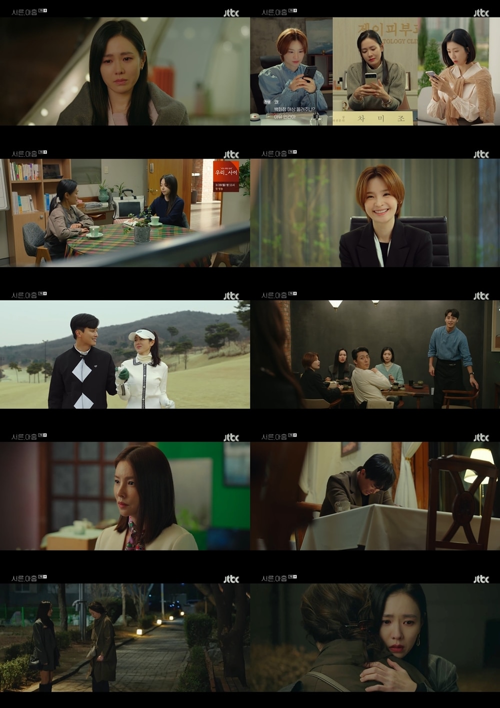 JTBC '서른, 아홉' 방송 화면 캡처 ⓒ 뉴스1